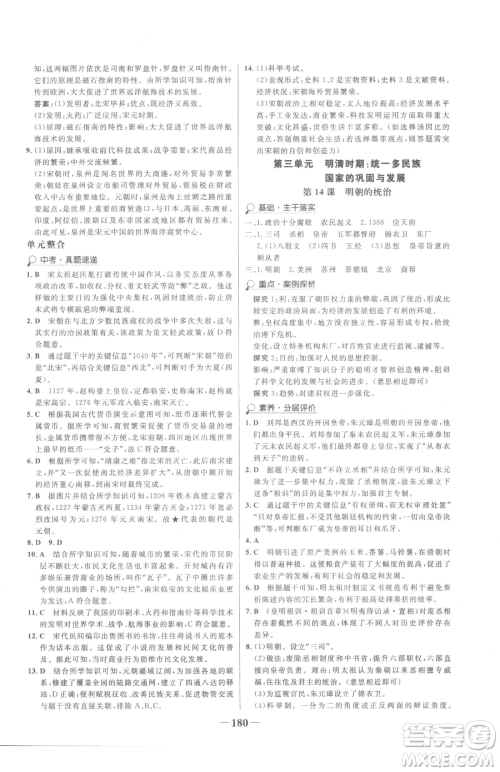 河北少年儿童出版社2023世纪金榜金榜学案七年级下册历史部编版参考答案