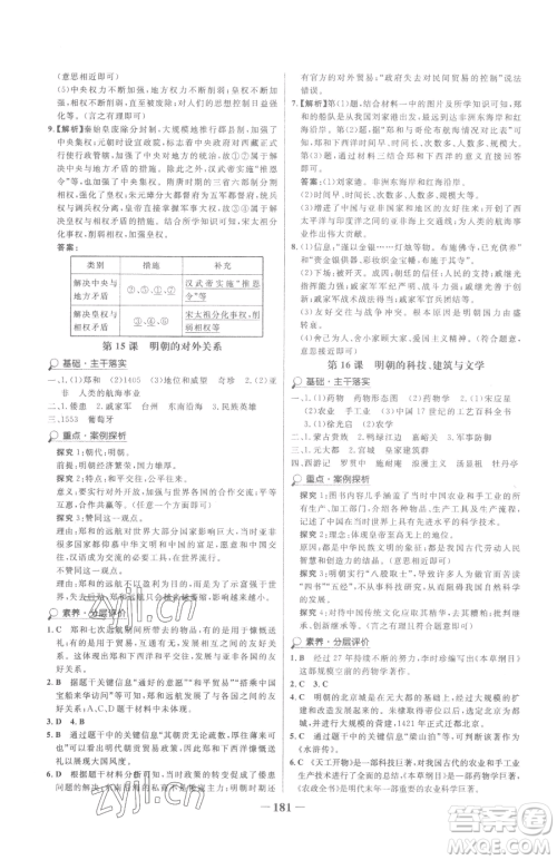 河北少年儿童出版社2023世纪金榜金榜学案七年级下册历史部编版参考答案