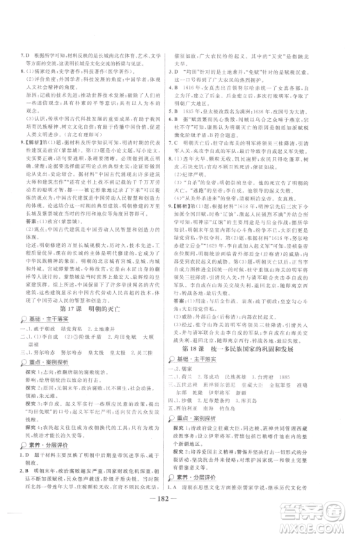 河北少年儿童出版社2023世纪金榜金榜学案七年级下册历史部编版参考答案