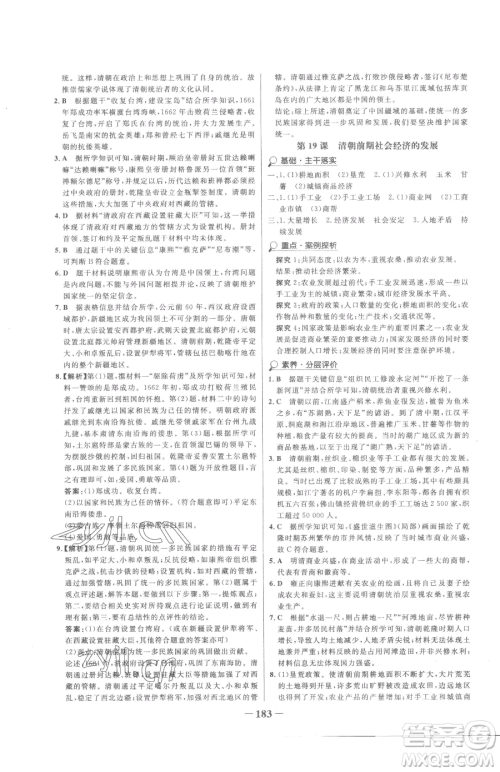 河北少年儿童出版社2023世纪金榜金榜学案七年级下册历史部编版参考答案