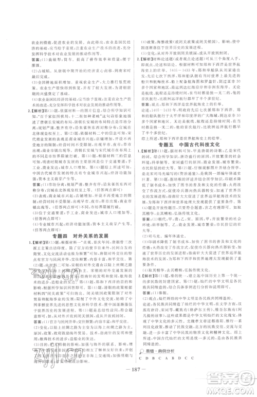 河北少年儿童出版社2023世纪金榜金榜学案七年级下册历史部编版参考答案