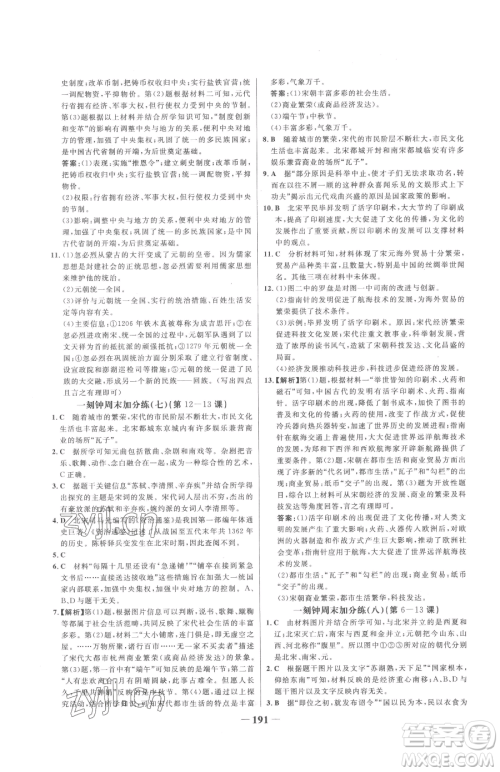 河北少年儿童出版社2023世纪金榜金榜学案七年级下册历史部编版参考答案