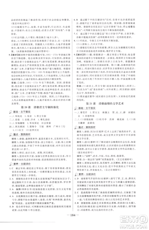 河北少年儿童出版社2023世纪金榜金榜学案七年级下册历史部编版参考答案