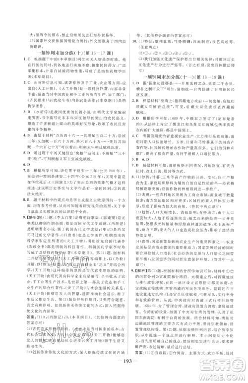 河北少年儿童出版社2023世纪金榜金榜学案七年级下册历史部编版参考答案 河北少年儿童出版社2023世纪金榜金榜学案七年级下册历史部编版参考答案