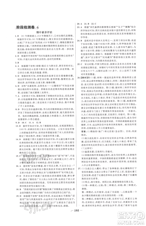 河北少年儿童出版社2023世纪金榜金榜学案七年级下册历史部编版参考答案