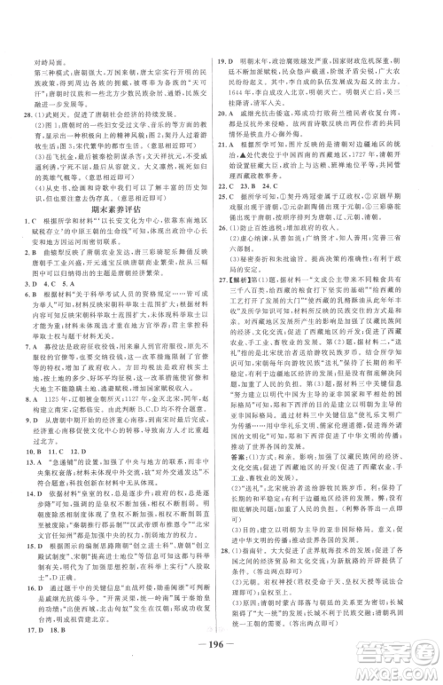 河北少年儿童出版社2023世纪金榜金榜学案七年级下册历史部编版参考答案