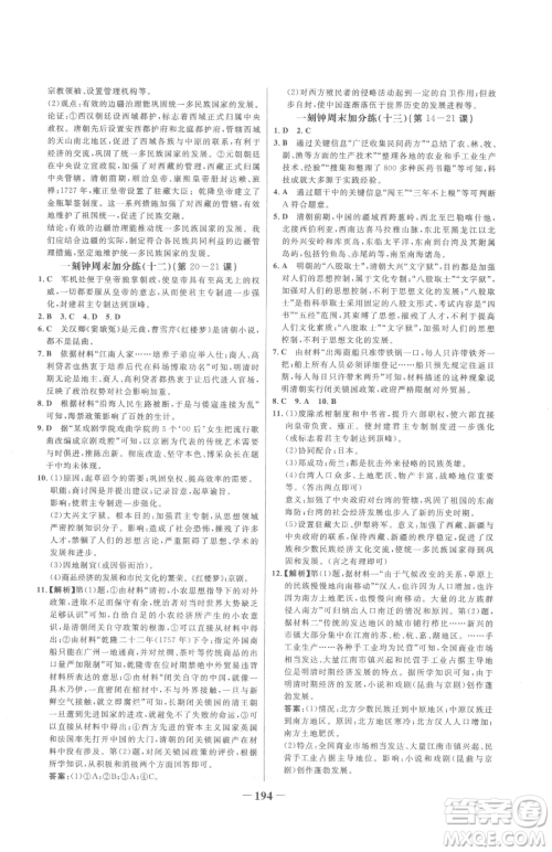 河北少年儿童出版社2023世纪金榜金榜学案七年级下册历史部编版参考答案