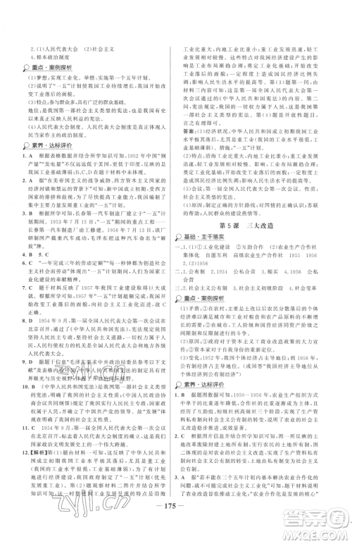 河北少年儿童出版社2023世纪金榜金榜学案八年级下册历史人教版广东专版参考答案 河北少年儿童出版社2023世纪金榜金榜学案八年级下册历史人教版广东专版参考答案