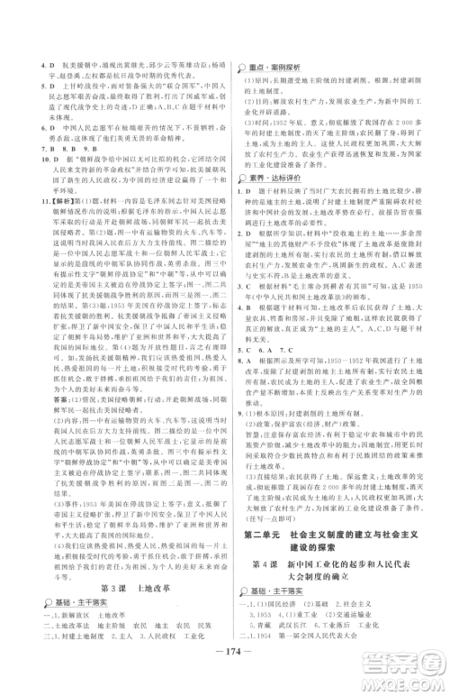 河北少年儿童出版社2023世纪金榜金榜学案八年级下册历史人教版广东专版参考答案 河北少年儿童出版社2023世纪金榜金榜学案八年级下册历史人教版广东专版参考答案