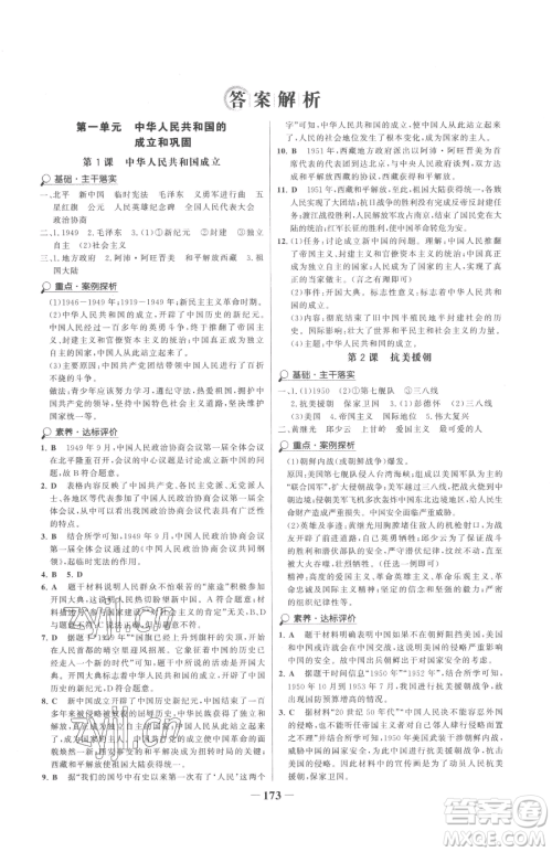 河北少年儿童出版社2023世纪金榜金榜学案八年级下册历史人教版广东专版参考答案 河北少年儿童出版社2023世纪金榜金榜学案八年级下册历史人教版广东专版参考答案