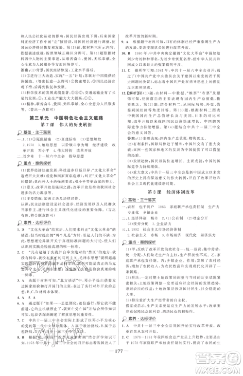 河北少年儿童出版社2023世纪金榜金榜学案八年级下册历史人教版广东专版参考答案 河北少年儿童出版社2023世纪金榜金榜学案八年级下册历史人教版广东专版参考答案