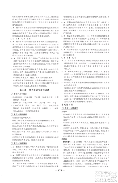 河北少年儿童出版社2023世纪金榜金榜学案八年级下册历史人教版广东专版参考答案 河北少年儿童出版社2023世纪金榜金榜学案八年级下册历史人教版广东专版参考答案