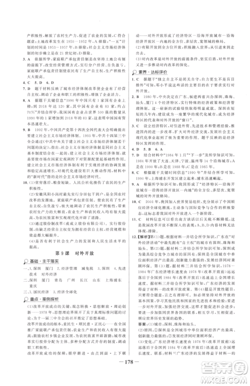 河北少年儿童出版社2023世纪金榜金榜学案八年级下册历史人教版广东专版参考答案 河北少年儿童出版社2023世纪金榜金榜学案八年级下册历史人教版广东专版参考答案