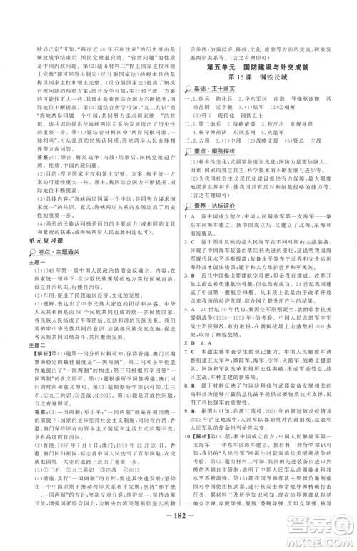 河北少年儿童出版社2023世纪金榜金榜学案八年级下册历史人教版广东专版参考答案 河北少年儿童出版社2023世纪金榜金榜学案八年级下册历史人教版广东专版参考答案