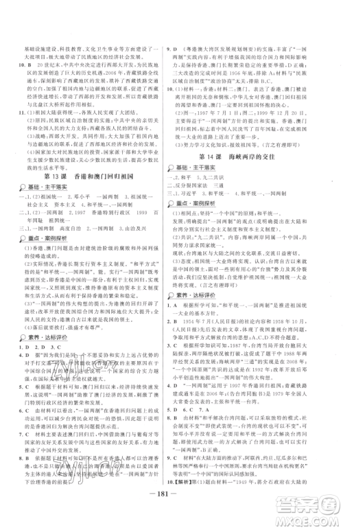 河北少年儿童出版社2023世纪金榜金榜学案八年级下册历史人教版广东专版参考答案