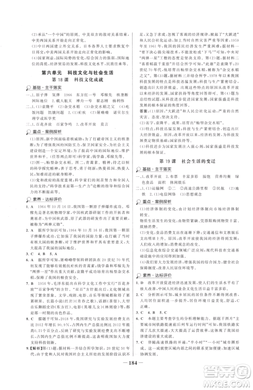河北少年儿童出版社2023世纪金榜金榜学案八年级下册历史人教版广东专版参考答案
