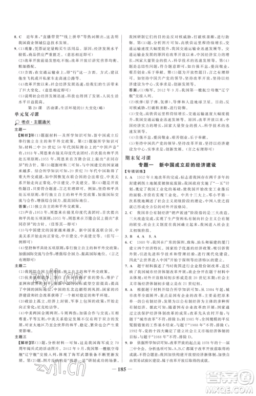 河北少年儿童出版社2023世纪金榜金榜学案八年级下册历史人教版广东专版参考答案 河北少年儿童出版社2023世纪金榜金榜学案八年级下册历史人教版广东专版参考答案