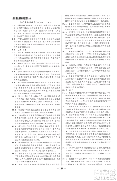 河北少年儿童出版社2023世纪金榜金榜学案八年级下册历史人教版广东专版参考答案 河北少年儿童出版社2023世纪金榜金榜学案八年级下册历史人教版广东专版参考答案