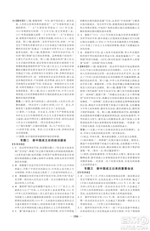 河北少年儿童出版社2023世纪金榜金榜学案八年级下册历史人教版广东专版参考答案 河北少年儿童出版社2023世纪金榜金榜学案八年级下册历史人教版广东专版参考答案