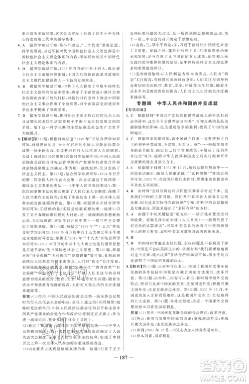 河北少年儿童出版社2023世纪金榜金榜学案八年级下册历史人教版广东专版参考答案 河北少年儿童出版社2023世纪金榜金榜学案八年级下册历史人教版广东专版参考答案