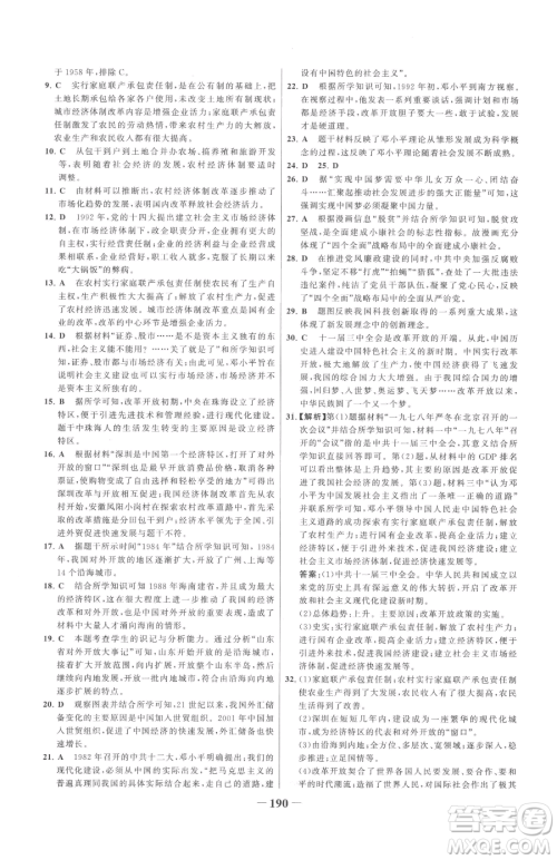 河北少年儿童出版社2023世纪金榜金榜学案八年级下册历史人教版广东专版参考答案 河北少年儿童出版社2023世纪金榜金榜学案八年级下册历史人教版广东专版参考答案