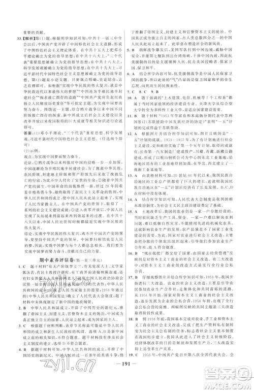 河北少年儿童出版社2023世纪金榜金榜学案八年级下册历史人教版广东专版参考答案 河北少年儿童出版社2023世纪金榜金榜学案八年级下册历史人教版广东专版参考答案