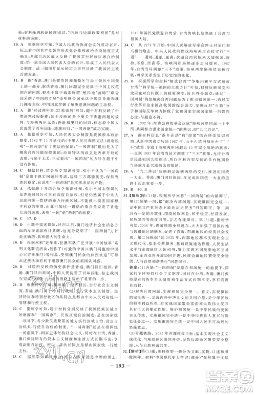 河北少年儿童出版社2023世纪金榜金榜学案八年级下册历史人教版广东专版参考答案 河北少年儿童出版社2023世纪金榜金榜学案八年级下册历史人教版广东专版参考答案