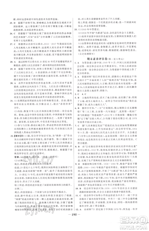 河北少年儿童出版社2023世纪金榜金榜学案八年级下册历史人教版广东专版参考答案 河北少年儿童出版社2023世纪金榜金榜学案八年级下册历史人教版广东专版参考答案