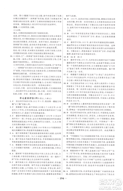 河北少年儿童出版社2023世纪金榜金榜学案八年级下册历史人教版广东专版参考答案 河北少年儿童出版社2023世纪金榜金榜学案八年级下册历史人教版广东专版参考答案