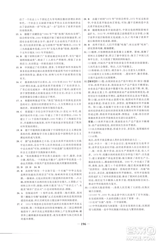河北少年儿童出版社2023世纪金榜金榜学案八年级下册历史人教版广东专版参考答案 河北少年儿童出版社2023世纪金榜金榜学案八年级下册历史人教版广东专版参考答案