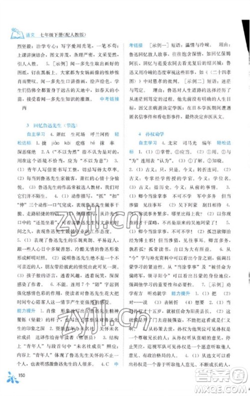 广西教育出版社2023自主学习能力测评七年级语文下册人教版参考答案 广西教育出版社2023自主学习能力测评七年级语文下册人教版参考答案