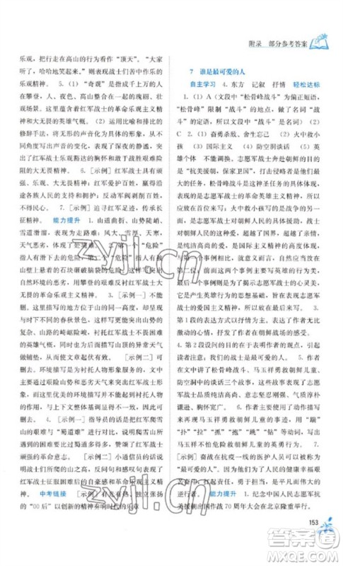 广西教育出版社2023自主学习能力测评七年级语文下册人教版参考答案 广西教育出版社2023自主学习能力测评七年级语文下册人教版参考答案