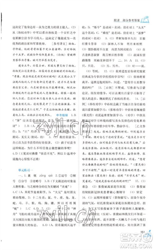 广西教育出版社2023自主学习能力测评七年级语文下册人教版参考答案