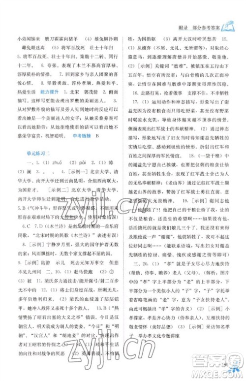 广西教育出版社2023自主学习能力测评七年级语文下册人教版参考答案