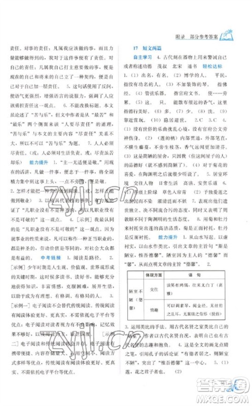 广西教育出版社2023自主学习能力测评七年级语文下册人教版参考答案 广西教育出版社2023自主学习能力测评七年级语文下册人教版参考答案