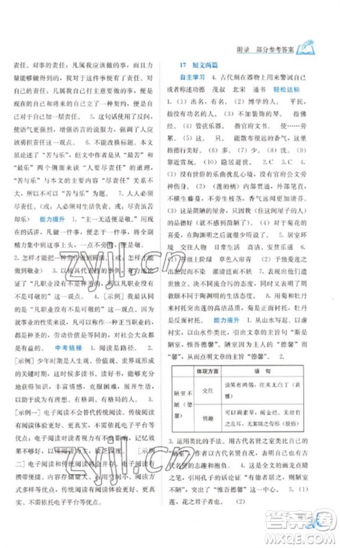 广西教育出版社2023自主学习能力测评七年级语文下册人教版参考答案