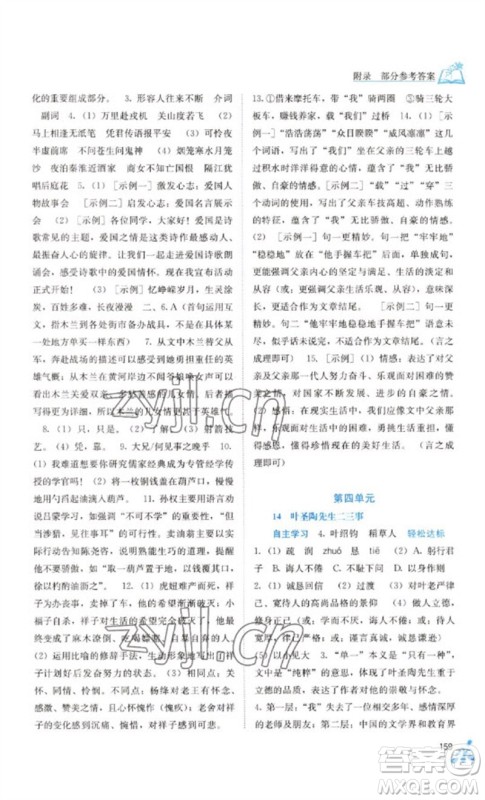 广西教育出版社2023自主学习能力测评七年级语文下册人教版参考答案