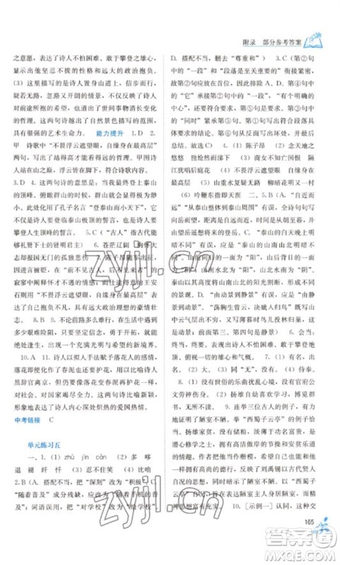 广西教育出版社2023自主学习能力测评七年级语文下册人教版参考答案