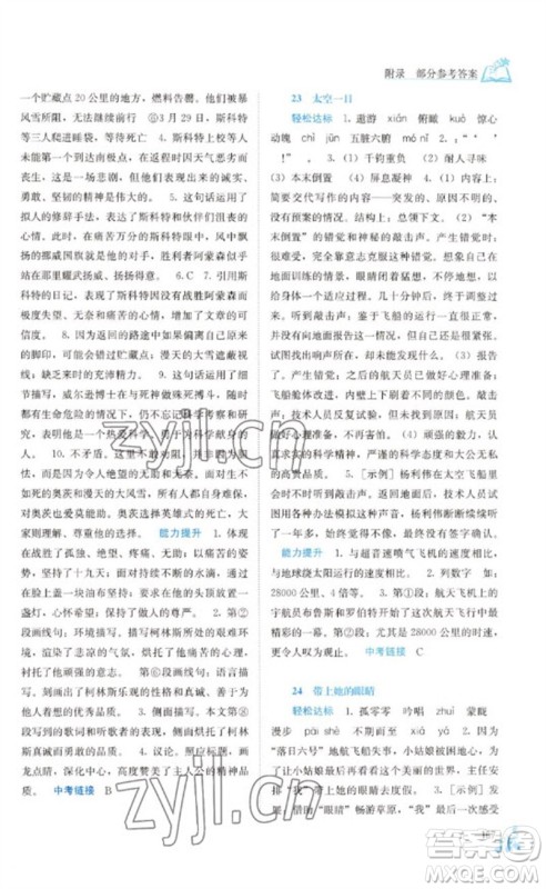 广西教育出版社2023自主学习能力测评七年级语文下册人教版参考答案 广西教育出版社2023自主学习能力测评七年级语文下册人教版参考答案