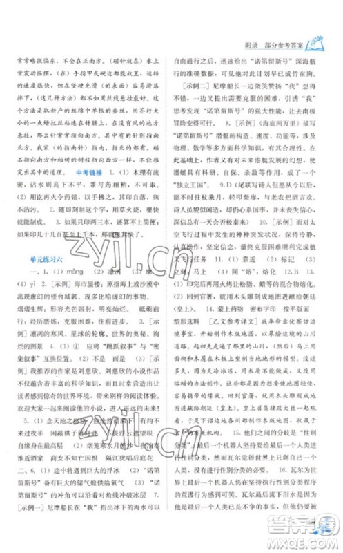 广西教育出版社2023自主学习能力测评七年级语文下册人教版参考答案 广西教育出版社2023自主学习能力测评七年级语文下册人教版参考答案