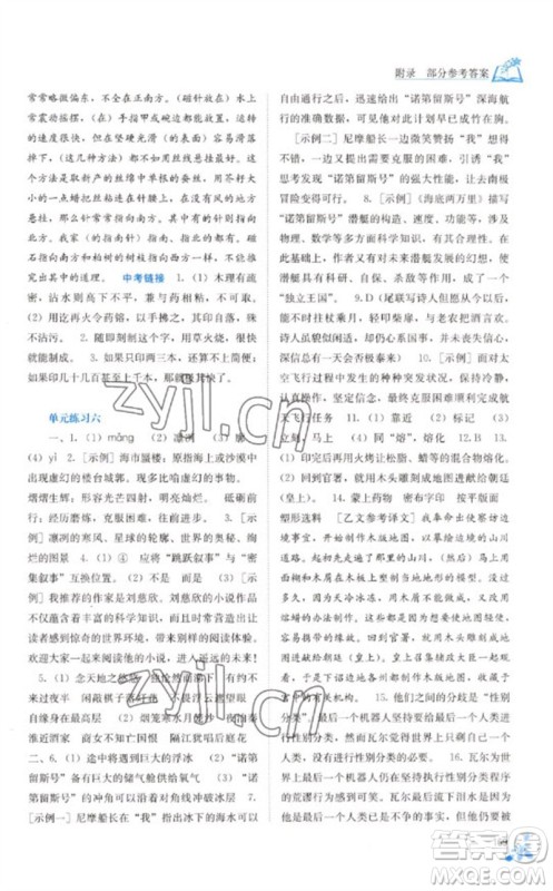 广西教育出版社2023自主学习能力测评七年级语文下册人教版参考答案