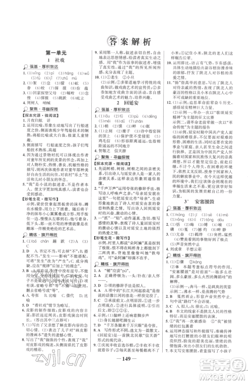 河北少年儿童出版社2023世纪金榜金榜学案八年级下册语文部编版参考答案 河北少年儿童出版社2023世纪金榜金榜学案八年级下册语文部编版参考答案