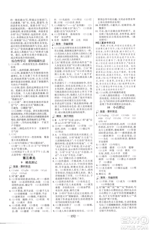 河北少年儿童出版社2023世纪金榜金榜学案八年级下册语文部编版参考答案