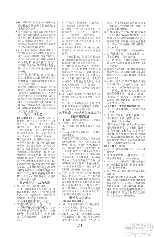 河北少年儿童出版社2023世纪金榜金榜学案八年级下册语文部编版参考答案