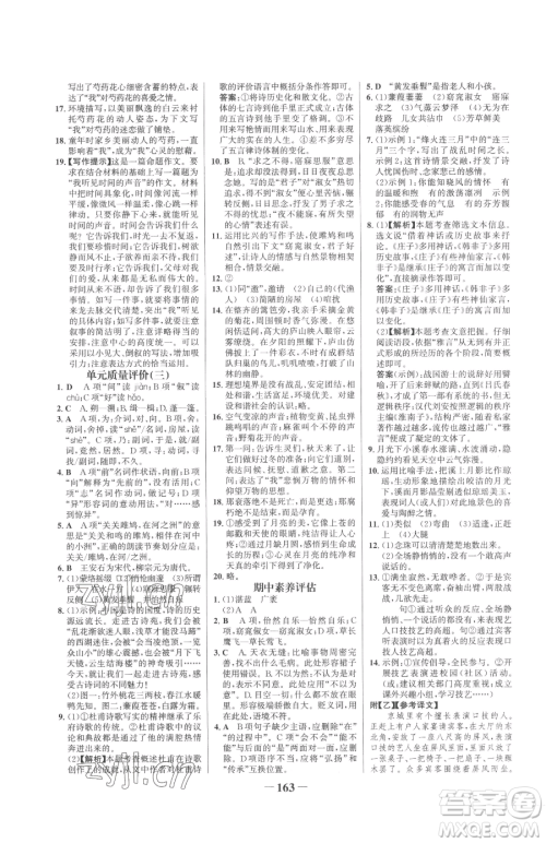 河北少年儿童出版社2023世纪金榜金榜学案八年级下册语文部编版参考答案