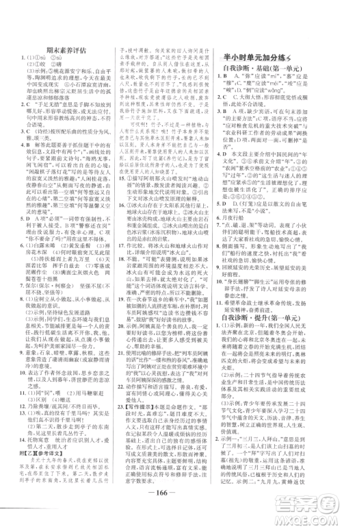 河北少年儿童出版社2023世纪金榜金榜学案八年级下册语文部编版参考答案 河北少年儿童出版社2023世纪金榜金榜学案八年级下册语文部编版参考答案