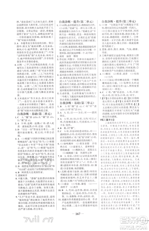 河北少年儿童出版社2023世纪金榜金榜学案八年级下册语文部编版参考答案