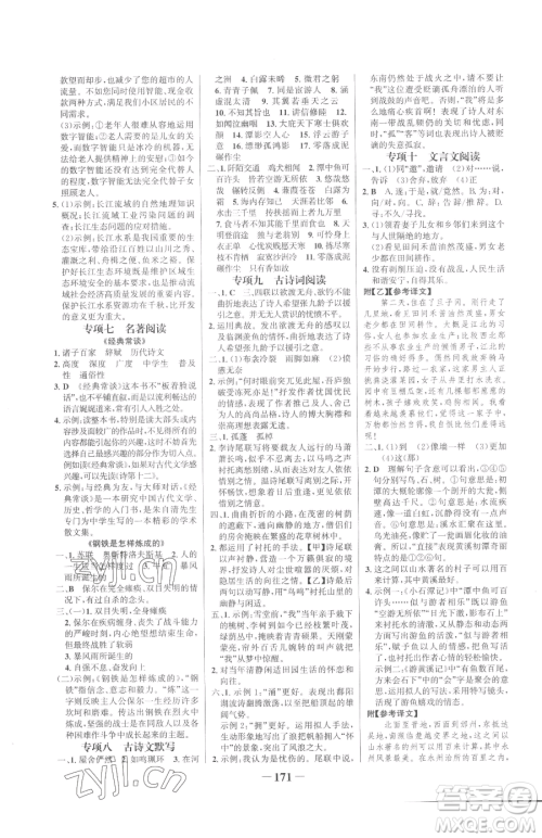 河北少年儿童出版社2023世纪金榜金榜学案八年级下册语文部编版参考答案