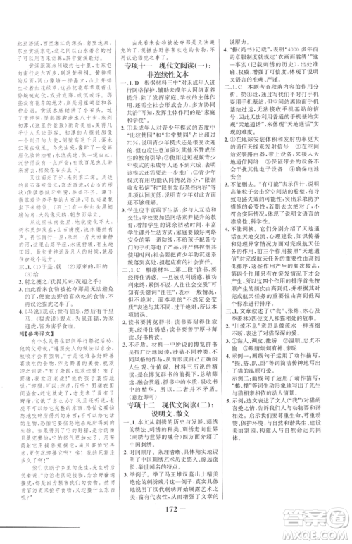 河北少年儿童出版社2023世纪金榜金榜学案八年级下册语文部编版参考答案