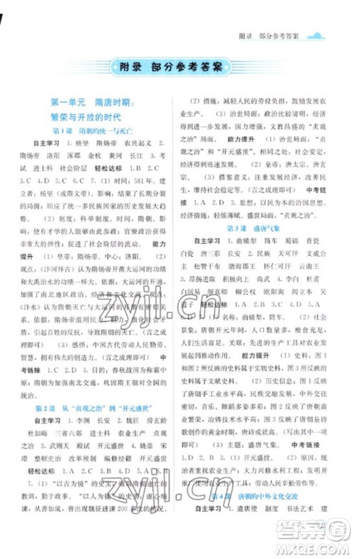 广西教育出版社2023自主学习能力测评七年级中国历史下册人教版参考答案 广西教育出版社2023自主学习能力测评七年级中国历史下册人教版参考答案